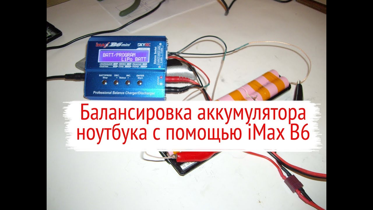 Балансировочные провода для imax b6 своими руками 88