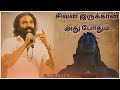 🙏❤🕉Sivan irukkan athu pothum 💆‍♂️sivan whatsapp status tamil / #lordshiva #newtrendingstatus