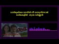 വാര്‍മുകിലേ വാനില്‍ നീ | മഴ | Malayalam Karaoke with Lyrics
