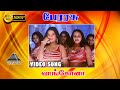 வாங்கோ நா HD Video Song | Perarasu | Vijayakanth | Debina Bonnerjee | Pyramid Audio