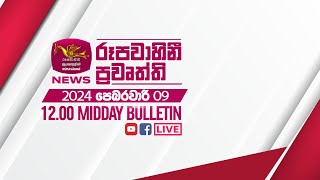 2024-02-09 | Rupavahini Sinhala News 12.00 pm