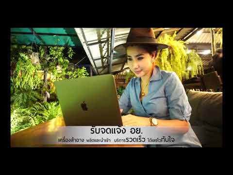 FDA รับจดแจ้ง อย.