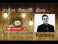 Rathriya Manaram Kiya karaoke -  Pasan Liyanage - Math mage hitha hadagannam karaok