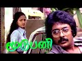 Moodu Pani | Pratap Pothan, Mohan, Shoba Mahendra | Superhit Tamil Movie HD