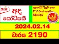 Ada Kotipathi 2190 2024.02.14 #Lottery #Results  #Lotherai #dinum anka #2190 #DLB #Lottery #Show