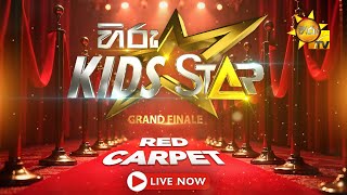 Hiru Kids Star - Season 01 | GRAND FINALE | RED CARPET | 2025-08-17