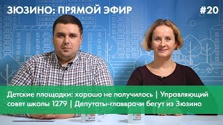 #20. Детские площадки. Школа №1279