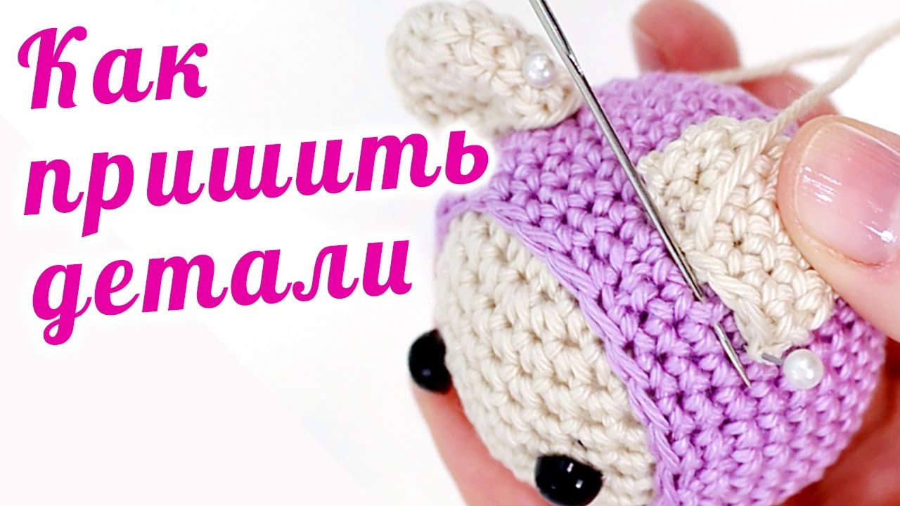 Как правильно сшить вязаную игрушку 89