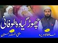 Molana Akram Tofani||Hafiz Abu Huraira New Nazam ||Chor gya wo toofani ||New Nazam 2022