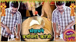 सगरमन बनवल करज Sangram Samel Diwali 2018