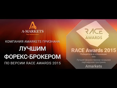 Forex Брокер Амаркетс