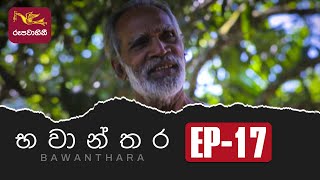 Bawanthara Episode -17 | 2022-09-03