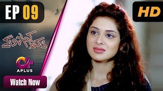 Dukh Kam Na Honge - Episode 9 | Aplus Dramas | Saba Faisal, Nadia Afghan, Babar | Pakistani Drama