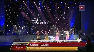 Жасмин - Шалом (Live Palatul National) (05.03.13)