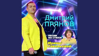 Ненаглядная Моя