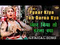Jab Pyar Kiya To Darna Kya - Mughal-E-Azam - English Lyrical Song - Lata Mangeshkar - Madhubala
