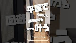 Room Tour ママスキー撮影