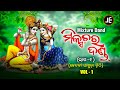 Mixtur Danda1-Part -1 | Sambalpuri Danda Nacha | କେତକୀ ପାଖୁଡା ଚିଠି |Bipindra,Madhu, Kishore,Rajendra
