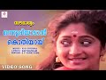 Malayalam Film Song | " Onnuriyadan kothiyayi kaanan  kothiyayi..... " | Malayalam Movie Song