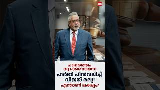 Vijay Mallya Gave Up His Uk Bankruptcy Challenge By Withdrawing The Bankruptcy Peion
