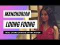 Manchurian Loong Foong Rice | Lootcase | Laugh Out Loud LOL #comedyvids #lootcase #rasikadugal