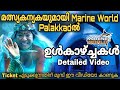 Marine World palakkadൽ / ഉൾകാഴ്ച്ചകൾ / Detailed Video /Tunnel Aquarium / Kerala / Kl9 Amigos / Aju