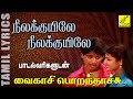 Neelkuile ​​- Vaikasi Poranthachu | Neelakuyile with Lyrics - Vaikasi Porandhachu | Vijay Musicals