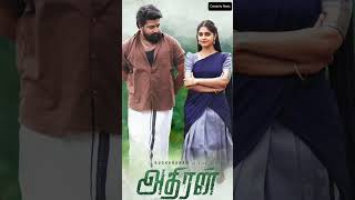 මචලග පළම දමළ චතරපටය Adhiran