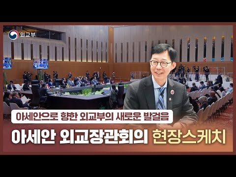 2025년 말레이시아에서 열린 아세안 외교장관회의의 모습은?