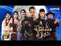 حصرياً فيلم شنطة حمزة " نسخة كاملة " | بطولة حمادة هلال واحمد فتحي ومحمد ثروت ويسرا اللوزي