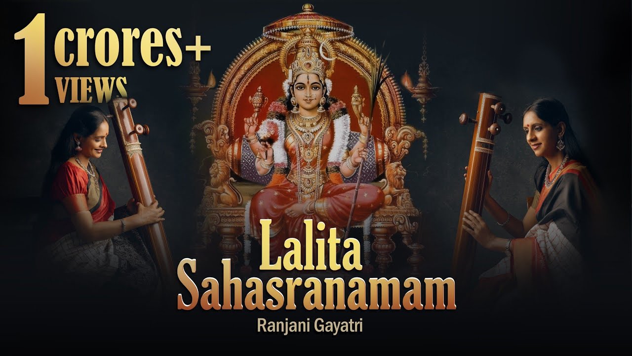 Lalita Sahasranamam | Ranjani - Gayatri |