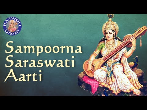 Sampoorna Saraswati Aarti With Lyrics - Sanjeevani Bhelande -...