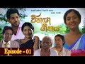 Vihanga Geethaya Episode 1
