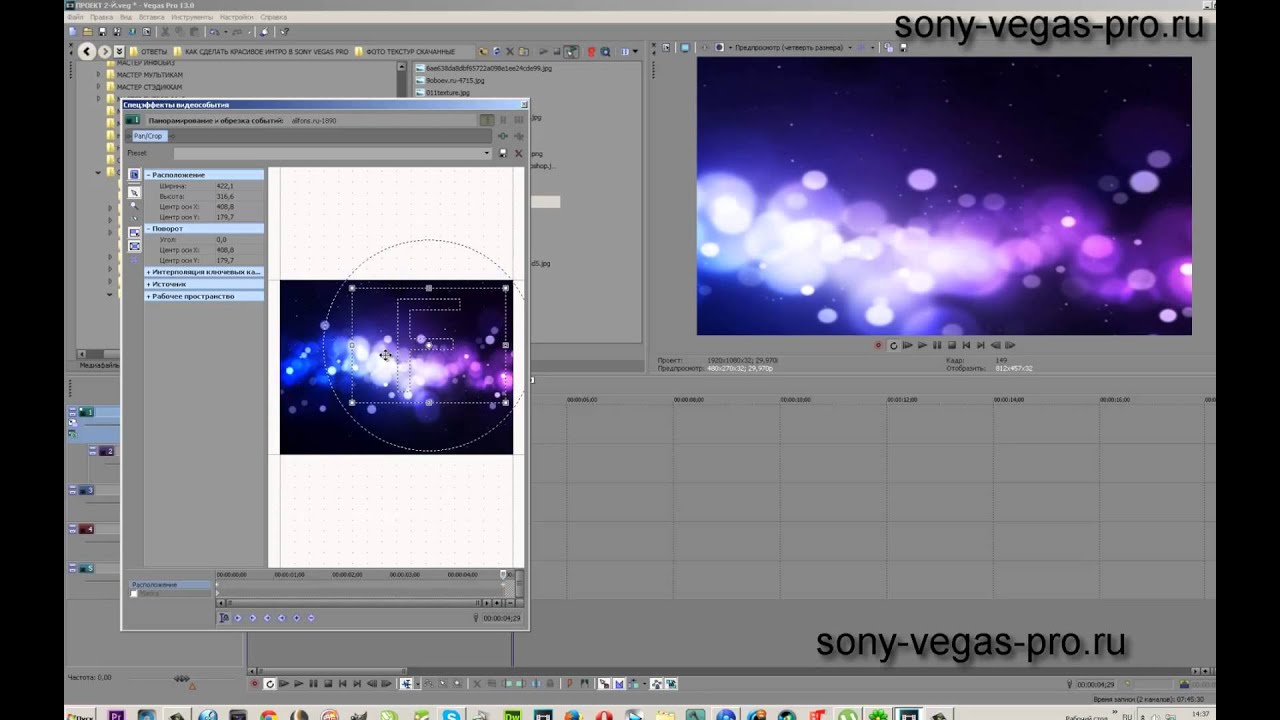 Как сделать красивое интро в sony vegas pro 13 Как сделать красивое интро в sony vegas pro 13