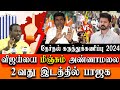 Annamalai Wins over Vijay - BJP To get 2nd place in tail nadu - election survey 2024