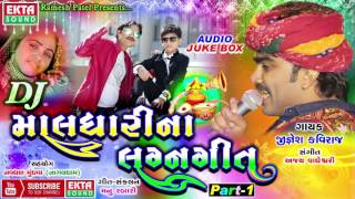 DJ Maldharina Lagangeet | Part 1 | Jignesh Kaviraj 2017 | Dj Non Stop | Guujarati Lagna Geet 2017 DJ Maldharina Lagangeet | Part 1 | Jignesh Kaviraj 2017 | Dj Non Stop | Guujarati Lagna Geet 2017