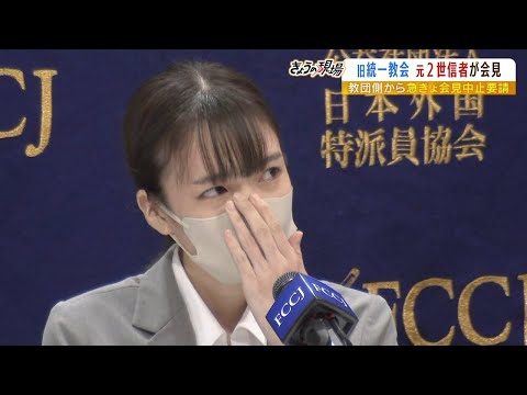 『会見をすぐに中止するように』元２世信者の会見中に旧統一教会から&quot;両親の署名入り&quot;のメッセージ...元２世信者『どちらが悪なのか多くの方はわかってくれている』（2022年10月7日） (10月10日 19:30 / 6 users)