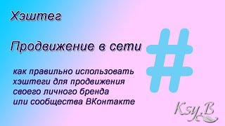 Как сделать хэштег в одноклассниках