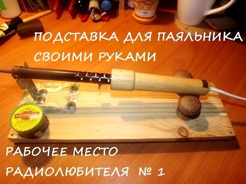 Паяния своими руками Паяния своими руками