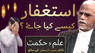 Astaghfar Kaise Karain? | How To Ask For Forgiveness From Allah | By Dr  Habib Asim