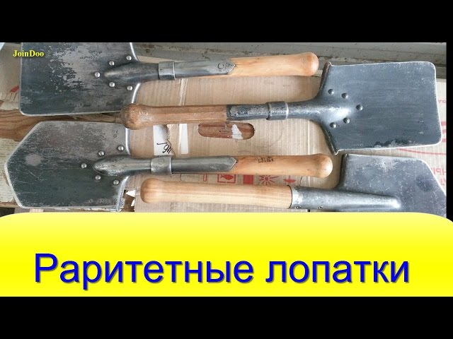Раритетные малые пехотные лопаты прошлого века ( линнемановс.