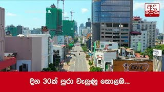 Empty streets of Colombo due to 30-day curfew