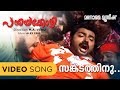 Sankadathinu Marumarunnundo | Panthayakozhi | Vineeth Sreenivasan | Alex Paul | Film Songs Malayalam