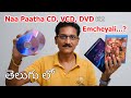Naa Paatha CD, VCD, DVD🤔Lu emcheyali...? in Telugu