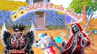 جربت أقوى سيرفر في ببجي شو تتوقعون و انصدمت ببجي موبايل Pubg Mobile