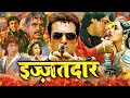 IzzIzzatdaar -  New Bollywood Action Movie | Govinda, Madhuri Dixit Blockbuster Hindi Full Movie HD