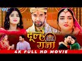 Full Movie - दूल्हे राजा | #Dinesh Lal 'Nirahua' | #Amrapali Dubey | Dulhe Raja Bhojpuri Movie 2024