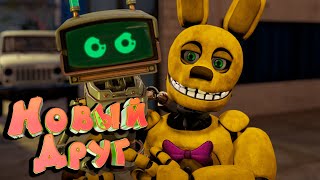 [Fnaf Sfm] У Спрингбонни Появился Новый Друг Делаем Влог На Стриме