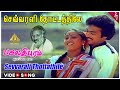 Sevvarali Thottathile Video Song | Bhagavathipuram Railway Gate Movie Songs | Karthik | Rajyalakshmi