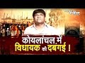 Dhanbad: विधायक ढुल्लू महतो के समर्थकों की गुंडागर्दी..|Baghmara MLA Dulu Mahto | AJSU Subhash Rai |